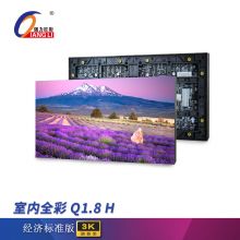 强力巨彩Q1.8 H 室内全彩LED显示屏电子广告高清屏幕舞台大屏幕