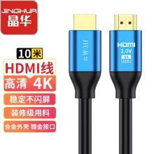 晶华HDMI高清线2.0版 4K 10米 H610K