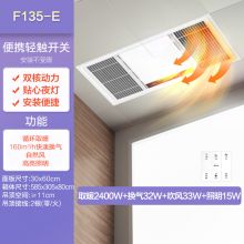 欧普照明（OPPLE）大功率风暖浴霸 浴室取暖器 F135-E