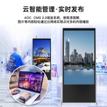 AOC 55英寸立式广告机 4K高清 触摸一体机 55S2T