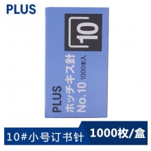 普乐士(PLUS)10#订书针SS-010 1000枚/盒