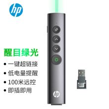 惠普翻页笔激光笔 SS10