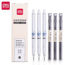 得力(deli)0.5mm自动铅笔套装 附HB活动铅芯33156白