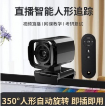 中性 AI智能usb摄像头 电脑台式直播摄影头