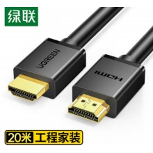 绿联 HDMI线数字高清线 3D视频线 投影仪显示器数据连接线 20米