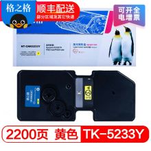 格之格TK-5233Y黄色粉盒适用京瓷 P5021cdn墨盒 