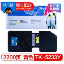 格之格TK-5233Y黄色粉盒适用京瓷 P5021cdn墨盒 