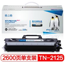 格之格 TN-2150黑色墨粉盒PB2125plus+适用兄弟HL-2140 2150N 2170W MFC-7440N 7840W打印机粉盒