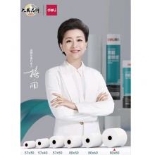得力 珊瑚海自助机热敏纸 80MMX80MM 52米 30卷