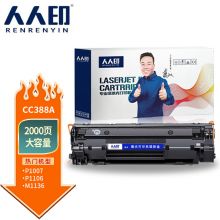 人人印CC388A 88A大容量硒鼓