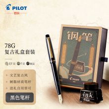 百乐（PILOT）FP-78G+钢笔复古礼盒装  黑色F尖 颜色多选