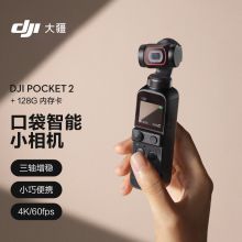 大疆 灵眸口袋Osmo Pocket 2 云台相机 含闪迪128GTF卡