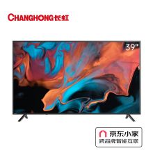 长虹×京东京造 39K9 39英寸智能网络高清4k解码  液晶LED电视机（黑色）