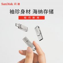 闪迪128GB Type-C USB3.1 U盘 DDC4读速150MB/s 双接口