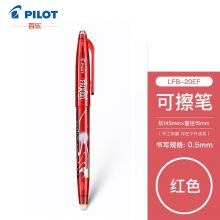 百乐(PILOT)摩磨擦子弹头可擦笔中性笔0.5mm红色 LFB-20EF-R