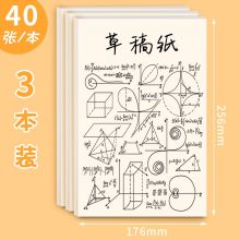 递乐(DiLe)3本装草稿本55g 40页/本16K 4348