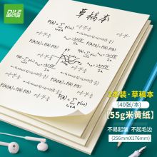 递乐(DiLe)3本装草稿本55g 40页/本16K 4348