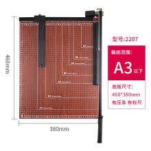 晨光A3切纸机 ASSN2207
