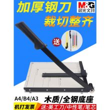 晨光A3切纸机 ASSN2207