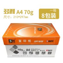 多利 a4复印纸打印纸 70克办公用纸 一箱8包