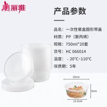 美丽雅 一次性快餐盒圆形750ml*20套外卖打包盒
