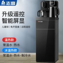 志高（CHIGO）茶吧机家用式全自动智能下置水桶遥控多功能饮水机