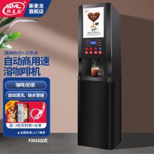 斯麦龙速溶咖啡机 F201S 两热饮+冷热水 立式