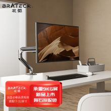 Brateck北弧 引力架 显示器支架 电脑支架 17-32英寸 E350