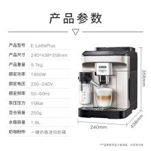 德龙（Delonghi）咖啡机 E系列 意式全自动咖啡机 家用 迷你奶缸 一键奶咖  E LattePlus
