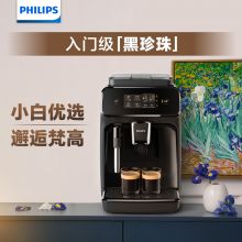 飞利浦（PHILIPS）黑珍珠咖啡机 入门款意式全自动家用现磨咖啡机原装进口 触控屏 EP1221