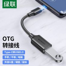 绿联 OTG数据线 Type-C转USB3.0转接头30701