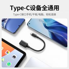 绿联 OTG数据线 Type-C转USB3.0转接头30701