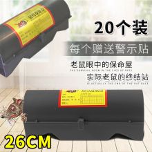 分体式毒饵盒 鼠饵盒老鼠屋诱饵盒 20个装【升级款26cm】