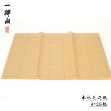 一得阁 米字格毛边纸宣纸 四尺四开半生半熟 书法练习纸9*12格/60张