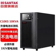 山特C10KS 在线式UPS不间断电源 10KVA/9000W单主机 （不含电池）