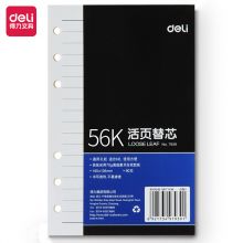 得力(deli)56K A6/90张活页本替芯 6孔90页 7939