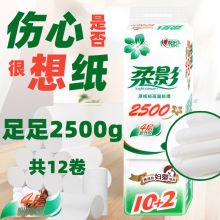 柔影卫生纸 2500克实惠装 大长卷