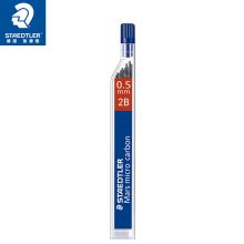 施德楼(STAEDTLER)250铅芯自动铅笔铅芯0.5mm(2B)防断替芯 单片装