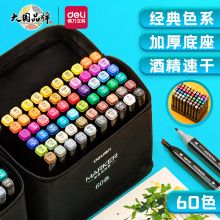 得力(deli)60色速干马克笔HM902-60