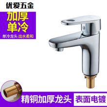 全铜单孔台盆洗手盆水龙头 单冷水龙头 全铜加厚款(单冷水)单只龙头