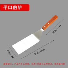 手抓饼铲铁板烧不锈钢铲子生煎铲披萨平铲牛排料理扒铲炒冰工具铲 平口煎铲