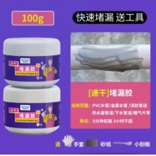 普梅吉 PVC下水管道防水修补胶漏水 强力密封胶带 100G