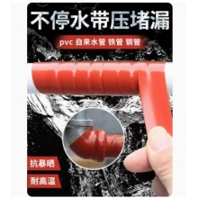 普梅吉 管道堵漏止漏密封胶带 强力防水红色2.5CM*3M
