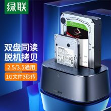 绿联 硬盘盒底座2.5/3.5英寸 USB3.0台式笔记本SATA串口机械固态ssd外置硬盘盒子 双盘位50742