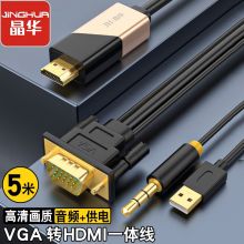 晶华 VGA转HDMI高清视频转换器 黑色5米 Z191I