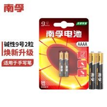 南孚 9号碱性电池2粒 AAAA