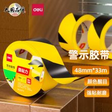 得力(deli)黄黑安全警示胶带48mm*33m 1卷 33771