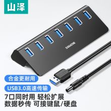 山泽 USB3.0分线器一拖七高速拓展7口HUB集线器 JXQ-H07