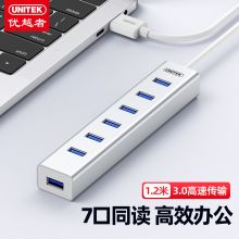 优越者 USB3.0分线器7口高速扩展坞HUB集线器 1.2米Y-3090ASL