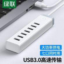 绿联 USB3.0分线器高速7口HUB集线器转换器 20481